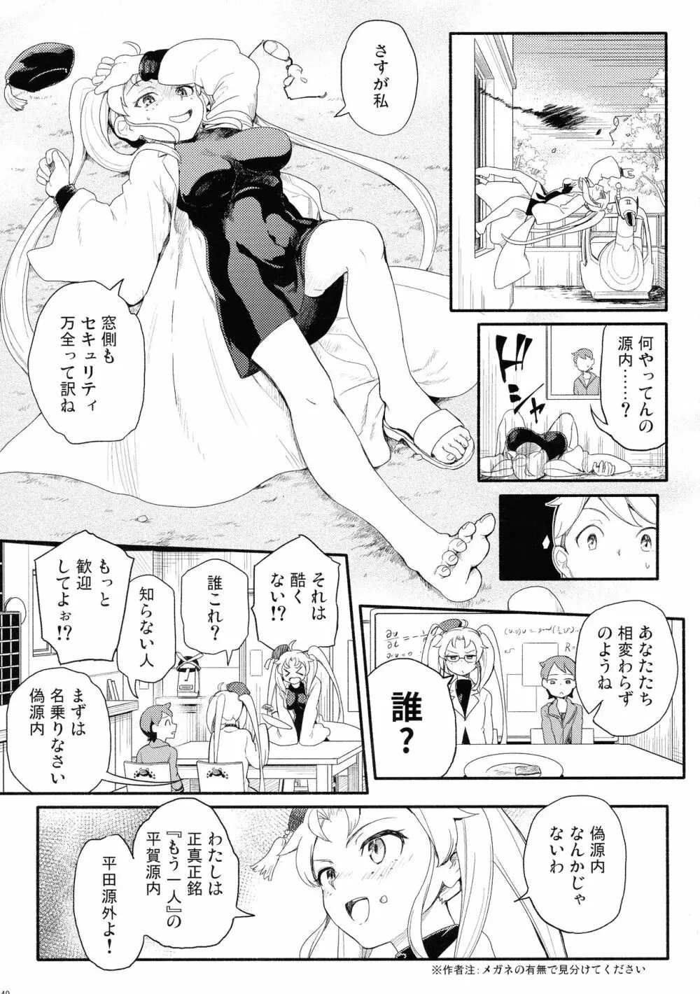 無法!!平賀源内ちゃんえっち合同誌 Page.49