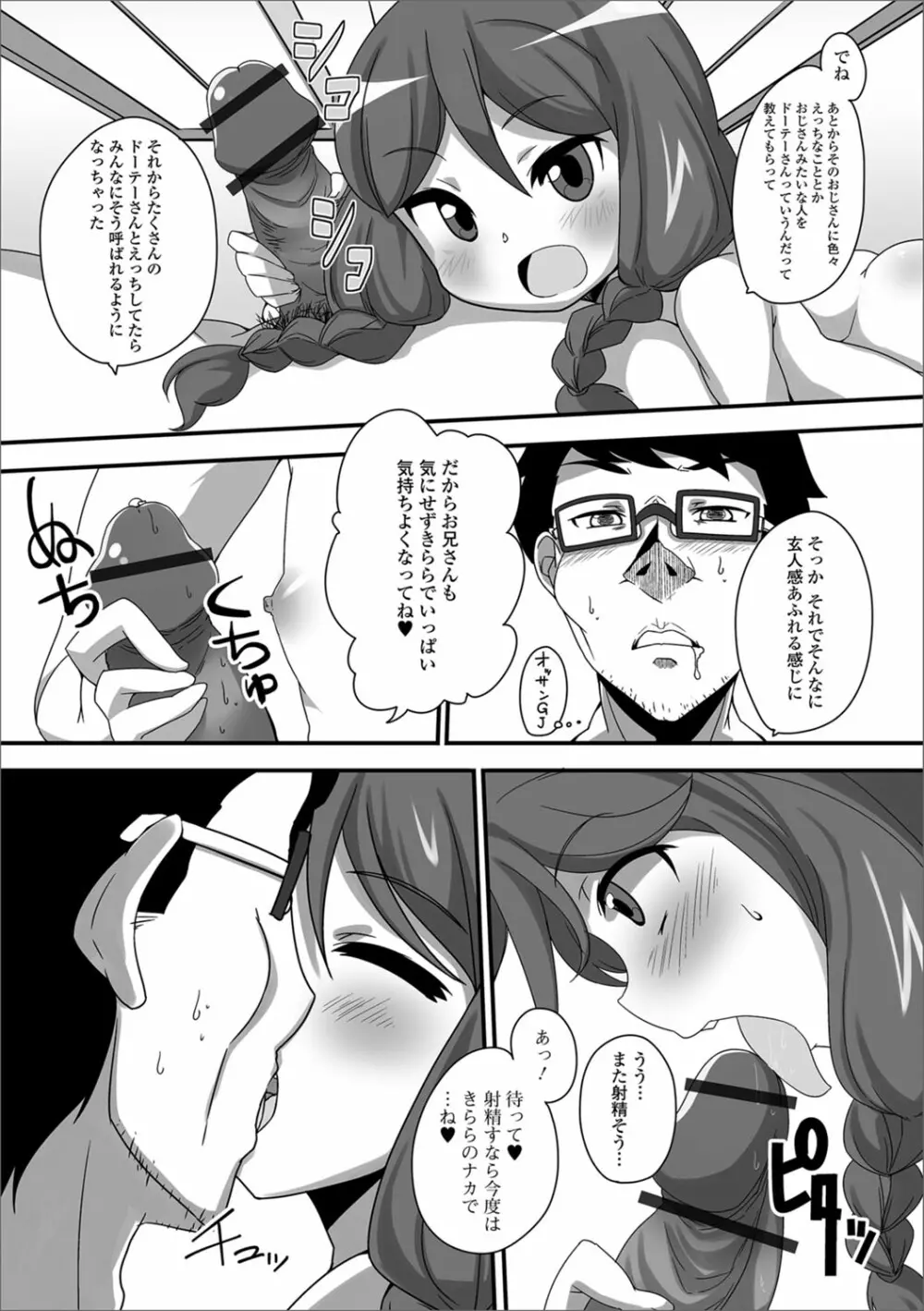 デジタルぷにぺどッ! Vol.10 Page.101