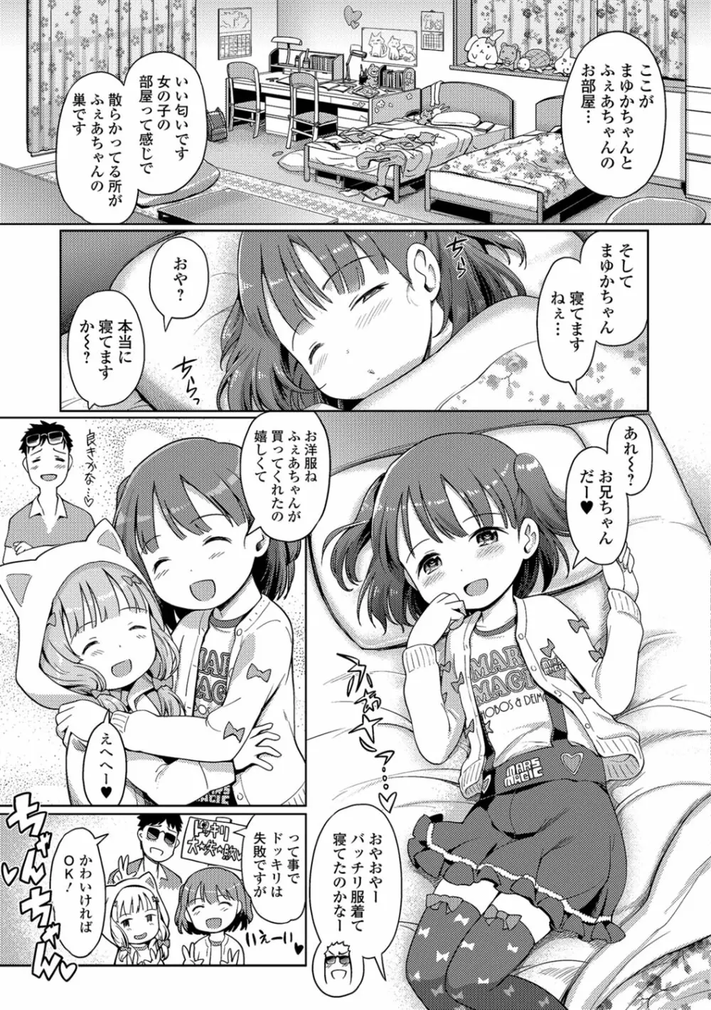 デジタルぷにぺどッ! Vol.10 Page.22