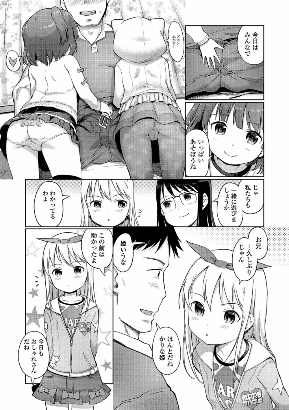 デジタルぷにぺどッ! Vol.10 Page.24