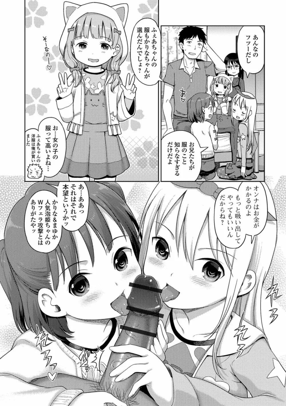 デジタルぷにぺどッ! Vol.10 Page.25