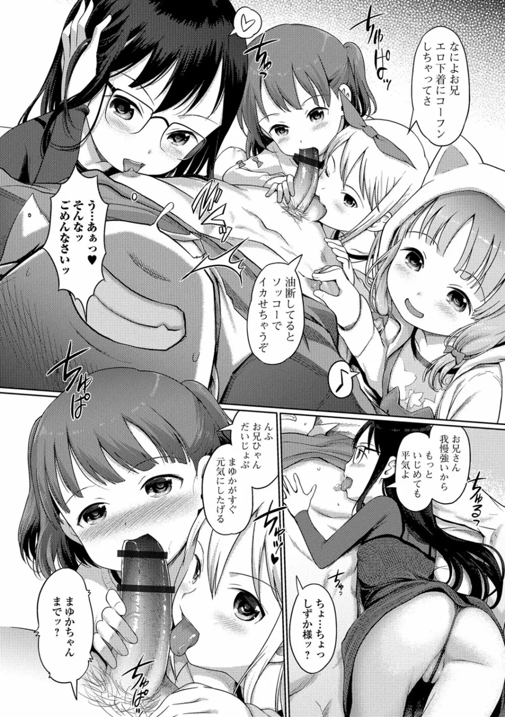 デジタルぷにぺどッ! Vol.10 Page.27