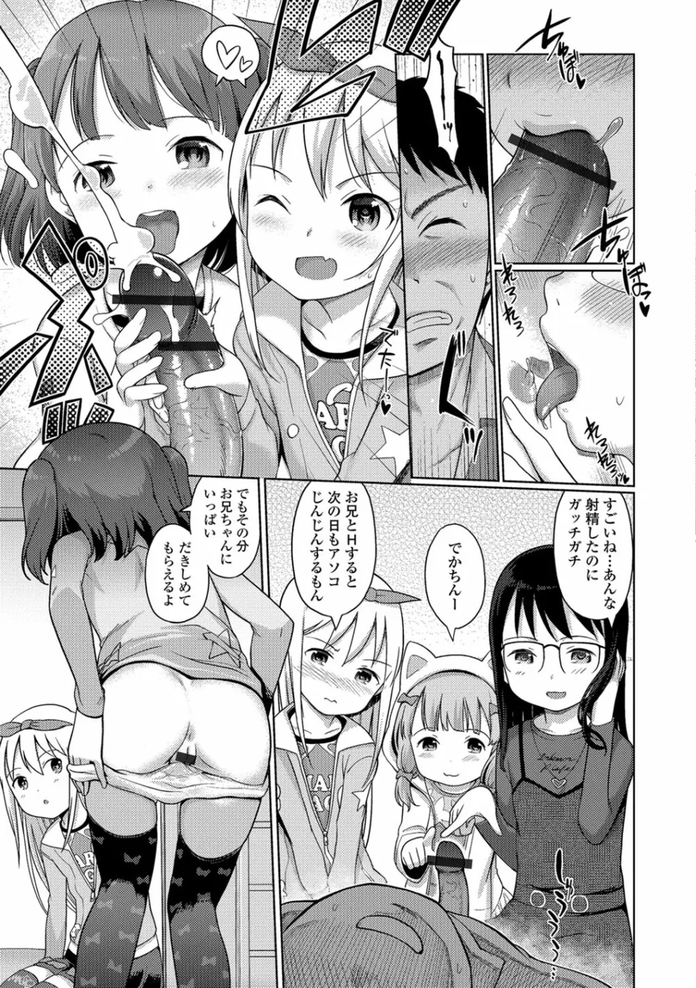 デジタルぷにぺどッ! Vol.10 Page.28