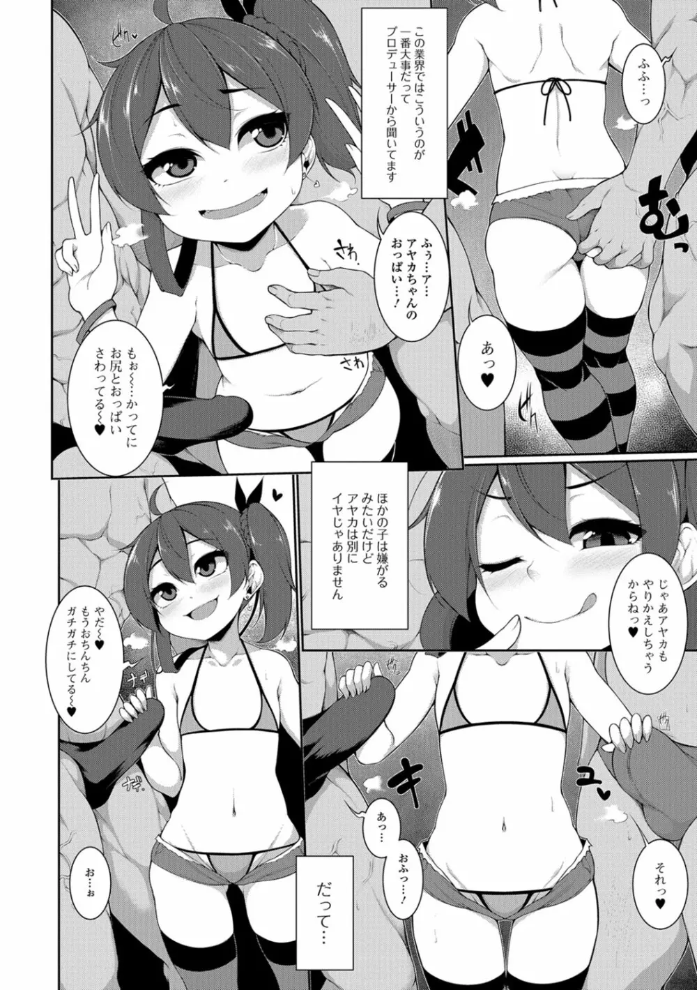 デジタルぷにぺどッ! Vol.10 Page.43