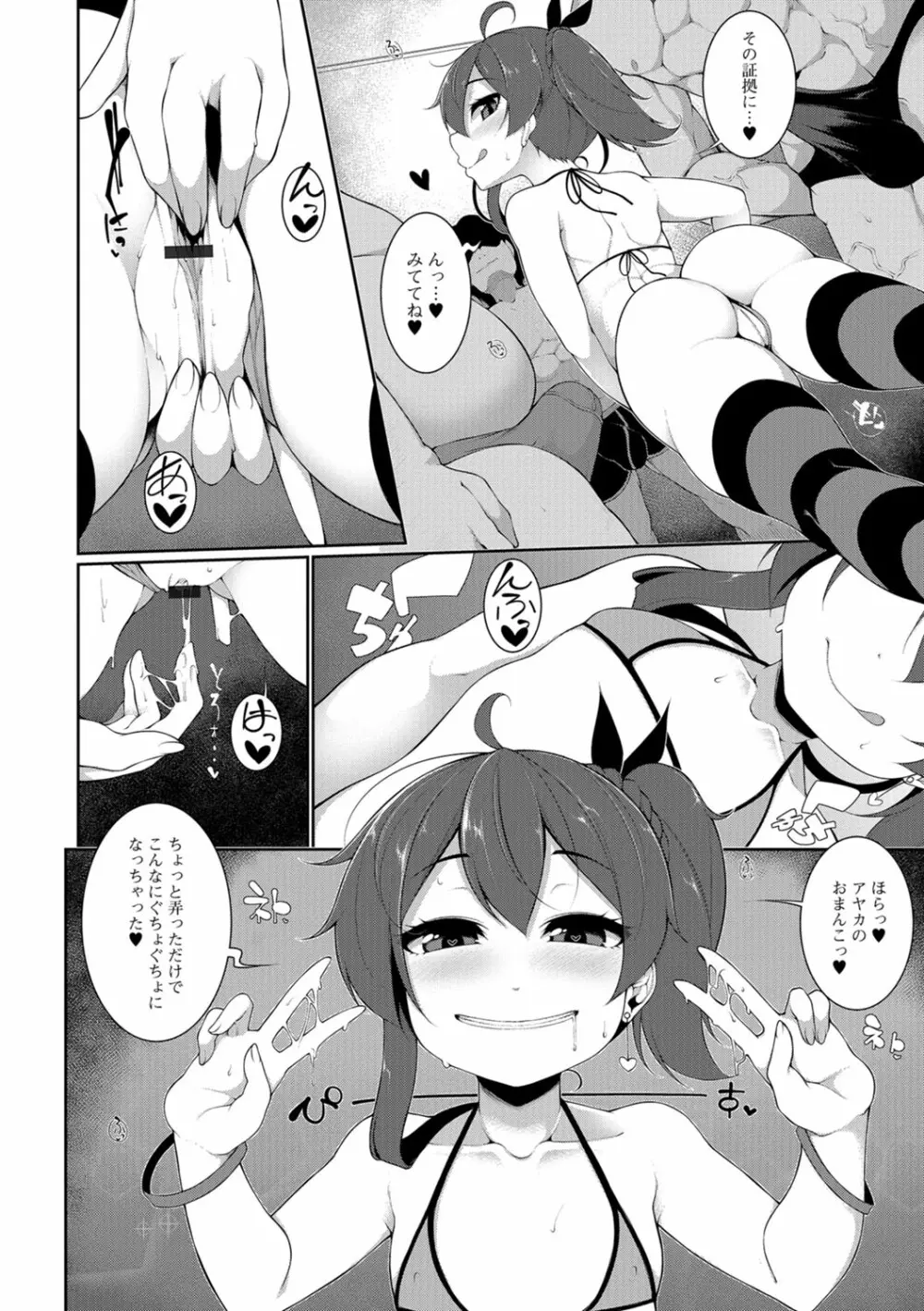 デジタルぷにぺどッ! Vol.10 Page.47