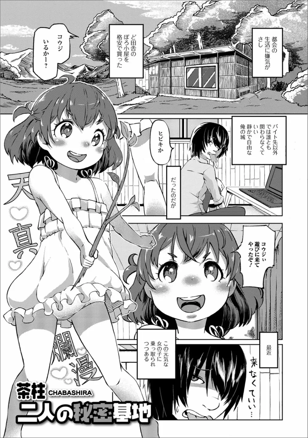 デジタルぷにぺどッ! Vol.10 Page.60