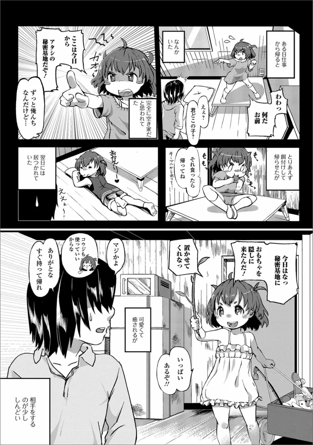 デジタルぷにぺどッ! Vol.10 Page.61