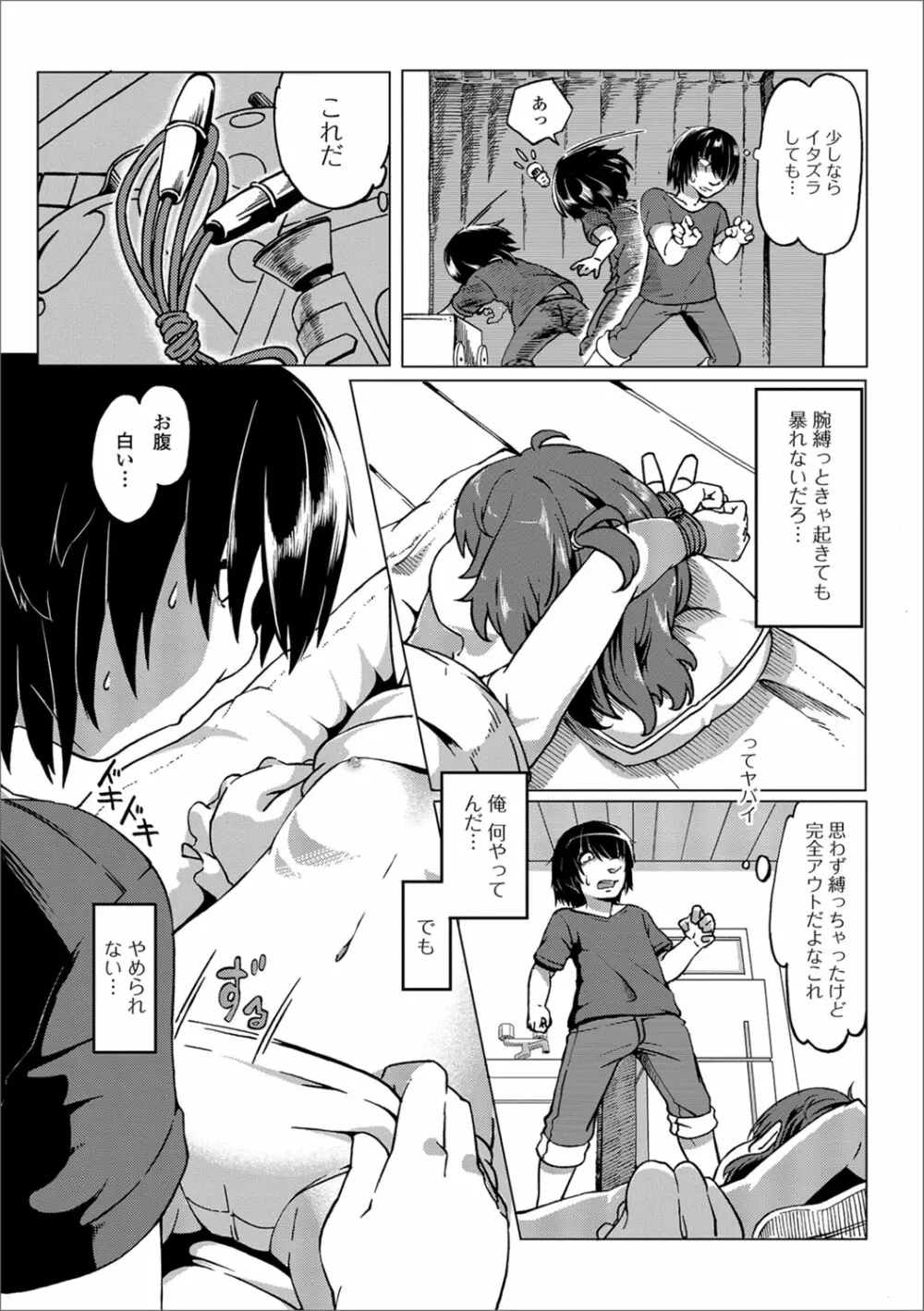 デジタルぷにぺどッ! Vol.10 Page.64