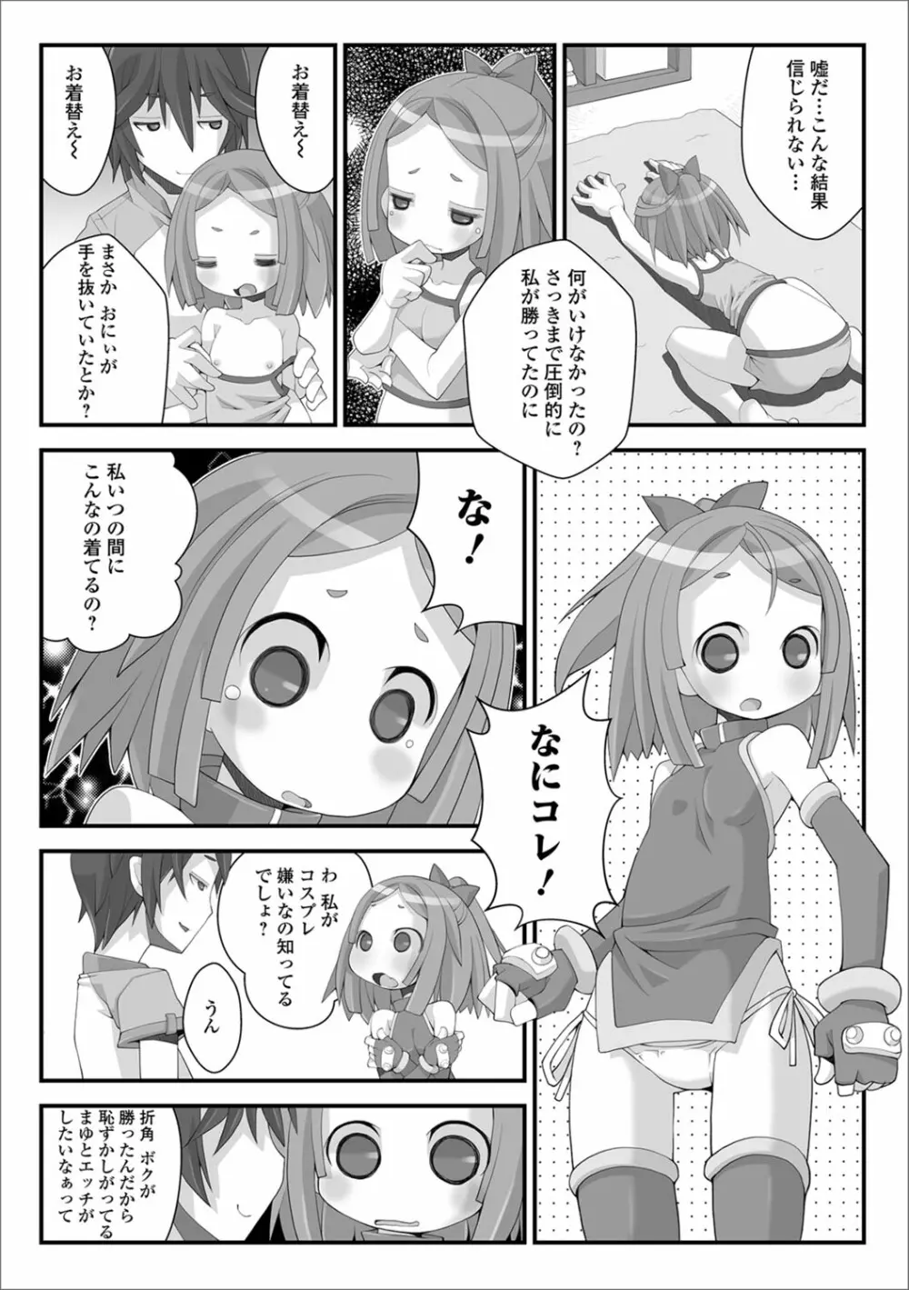 デジタルぷにぺどッ! Vol.10 Page.77