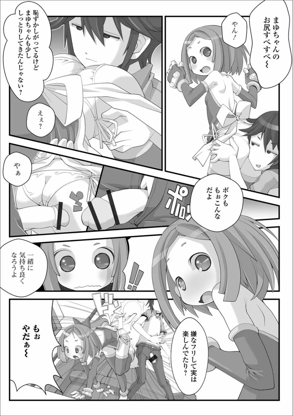 デジタルぷにぺどッ! Vol.10 Page.79