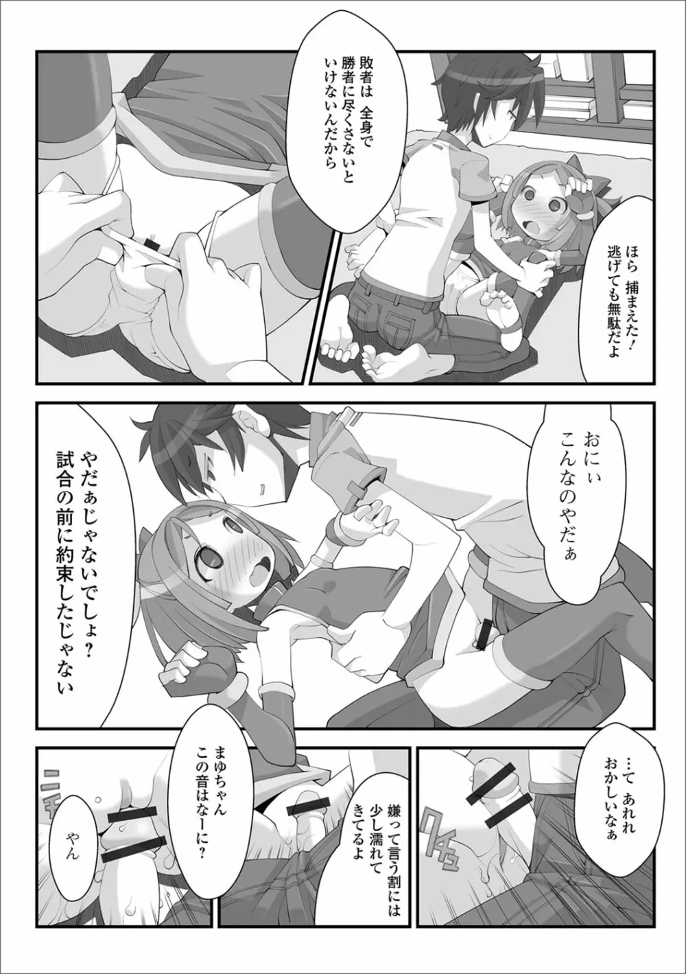 デジタルぷにぺどッ! Vol.10 Page.81