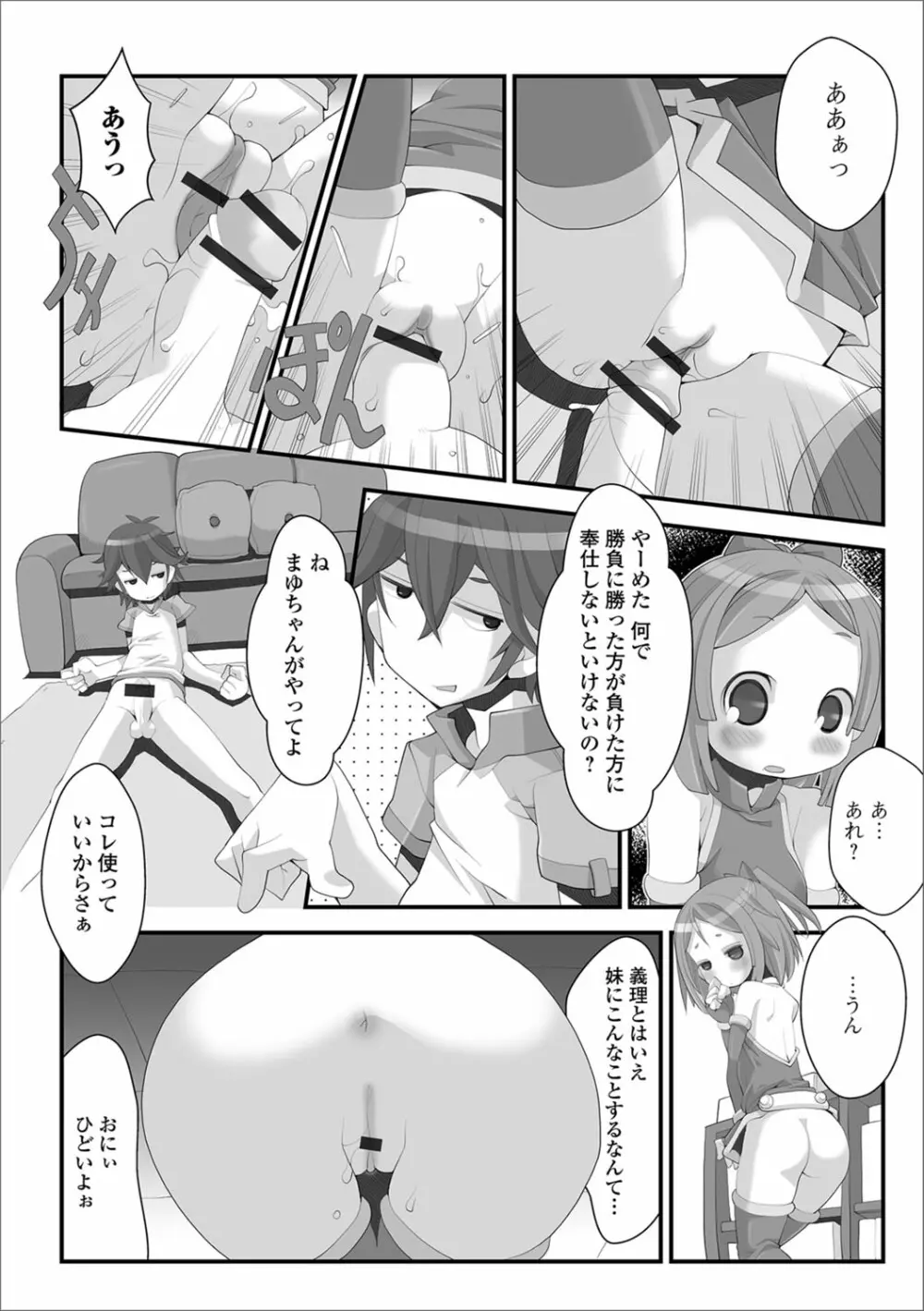 デジタルぷにぺどッ! Vol.10 Page.84