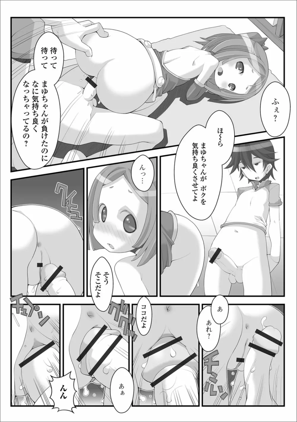 デジタルぷにぺどッ! Vol.10 Page.87