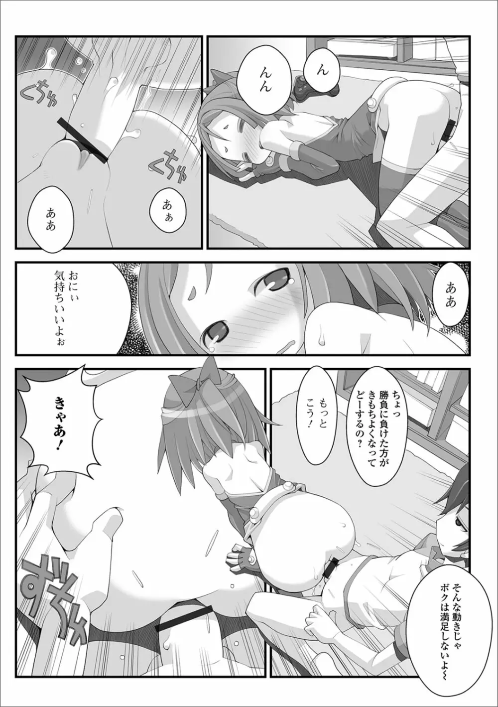 デジタルぷにぺどッ! Vol.10 Page.89