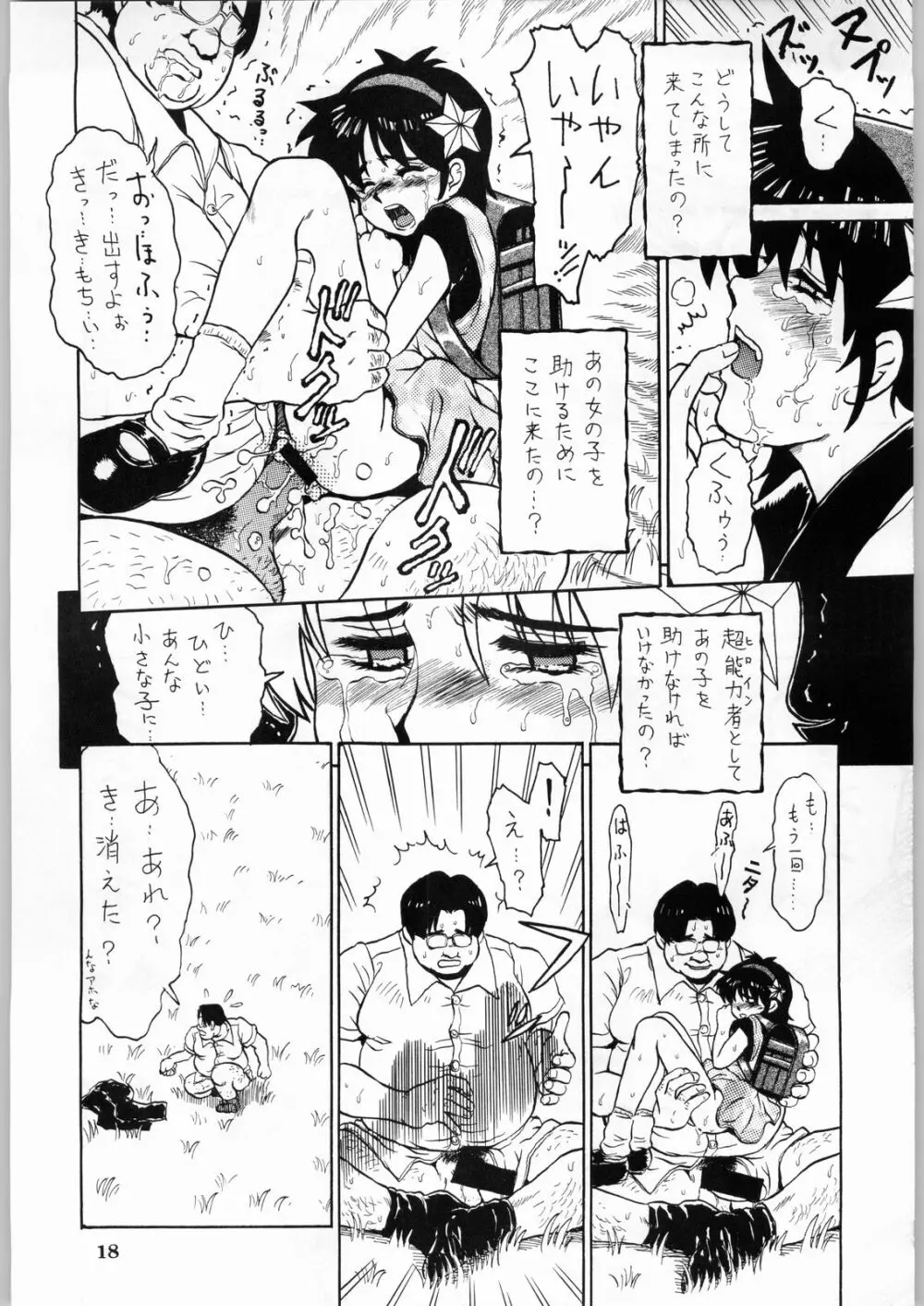 色欲法華弾 8 Page.18