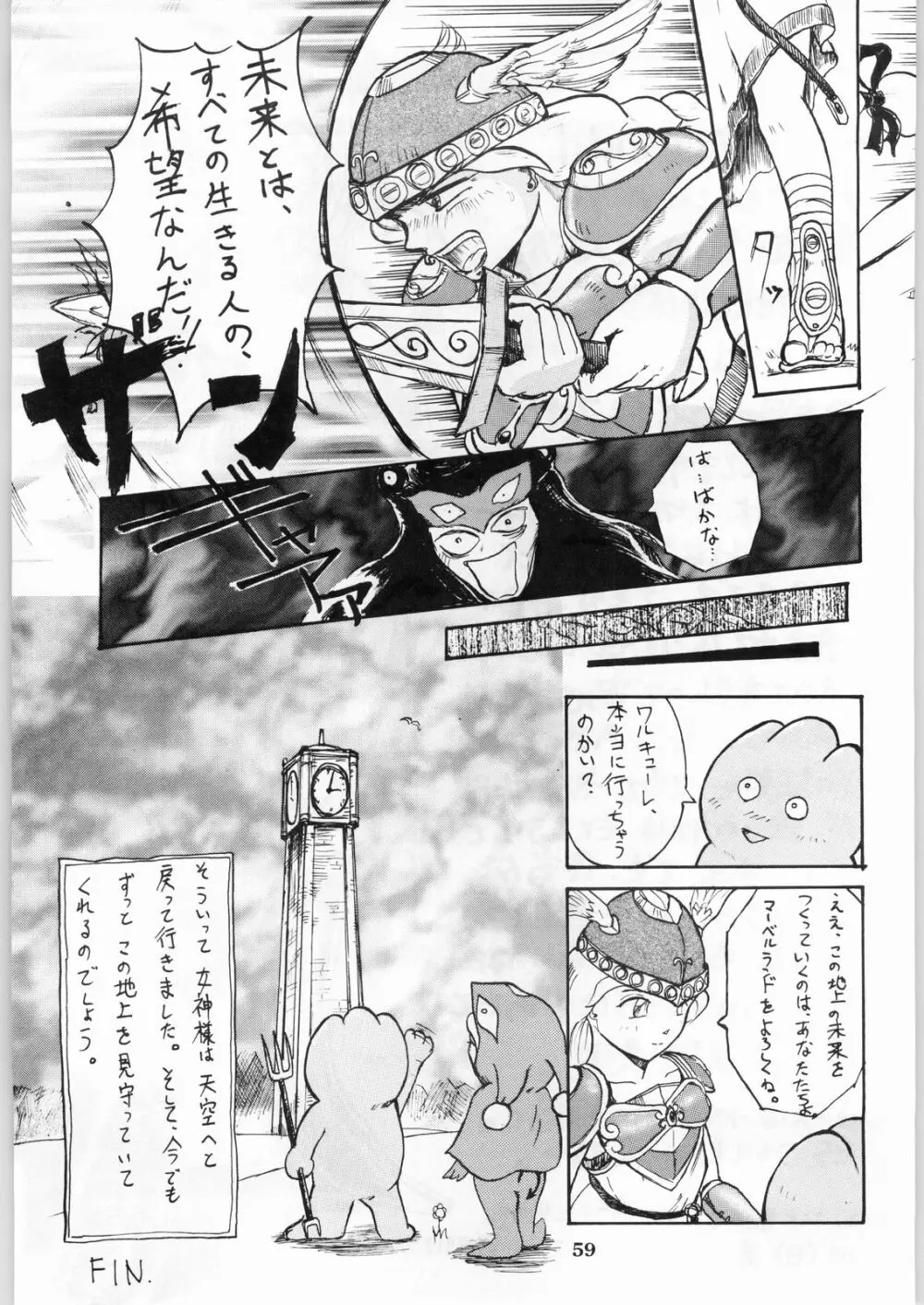 色欲法華弾 8 Page.59