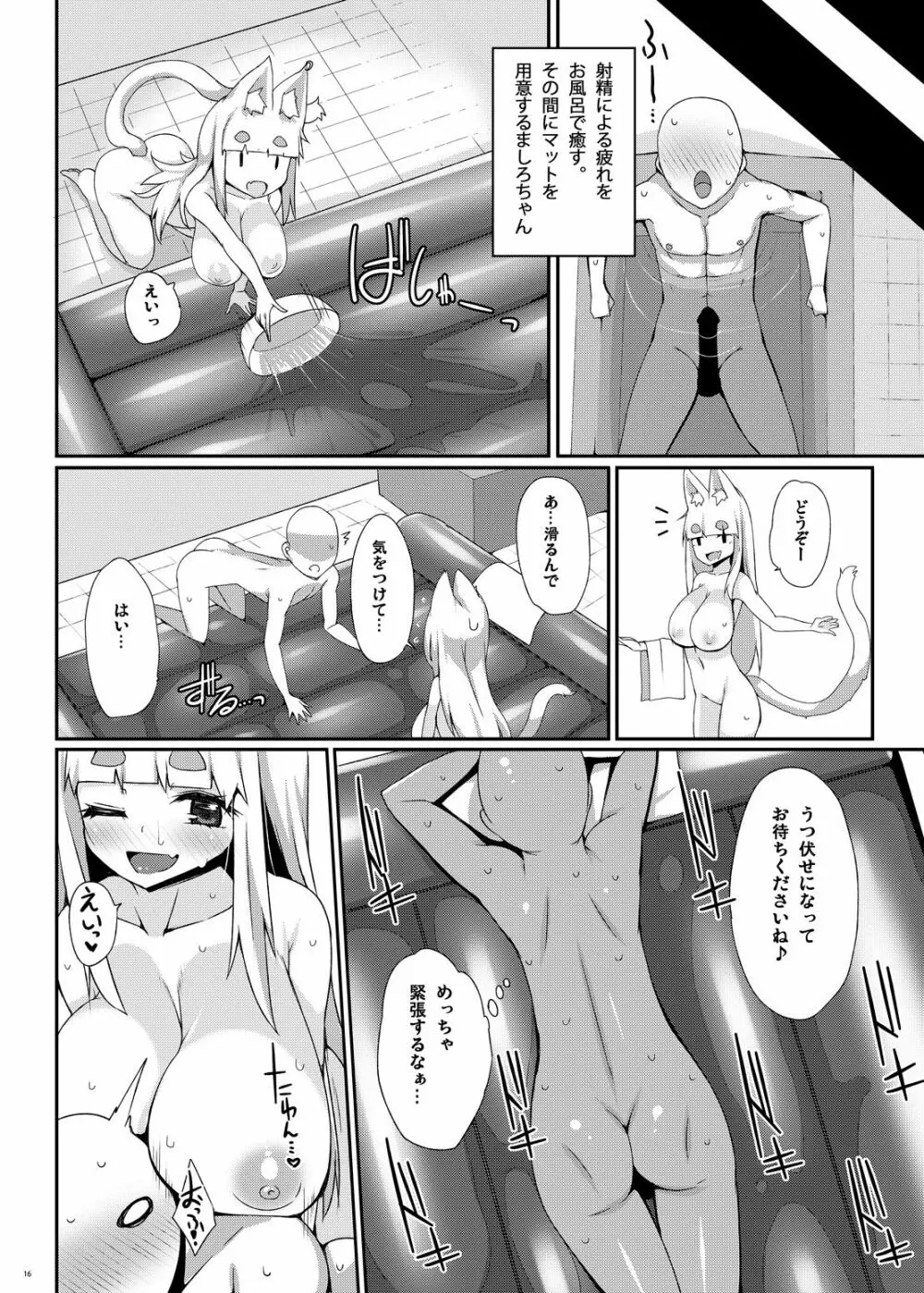 マットのススメ! Page.15