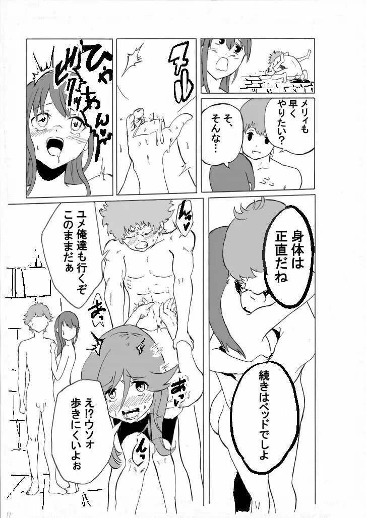 オールドキャットの湯浴み Page.13