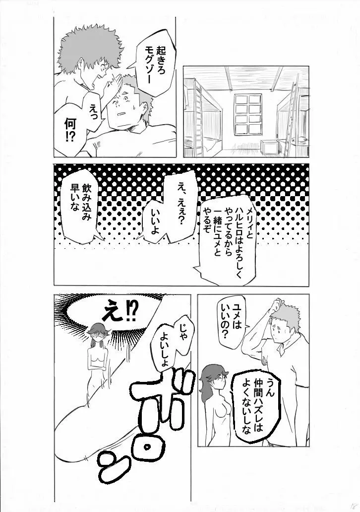 オールドキャットの湯浴み Page.14