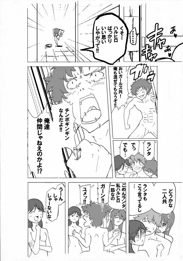 オールドキャットの湯浴み Page.6