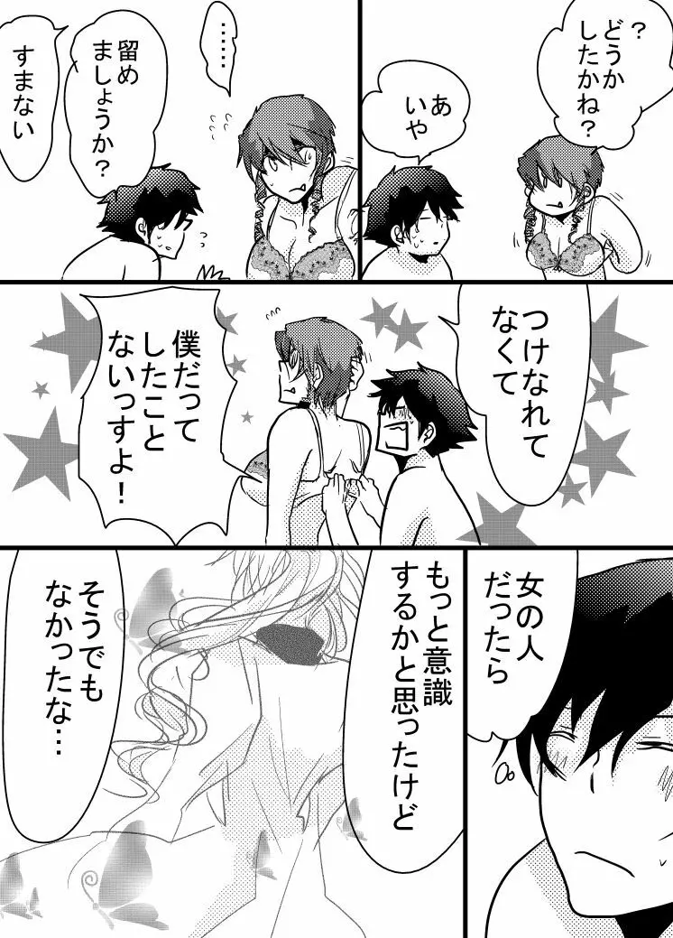 腐向け 血界漫画 クラウス受 BPB編その7 Page.17