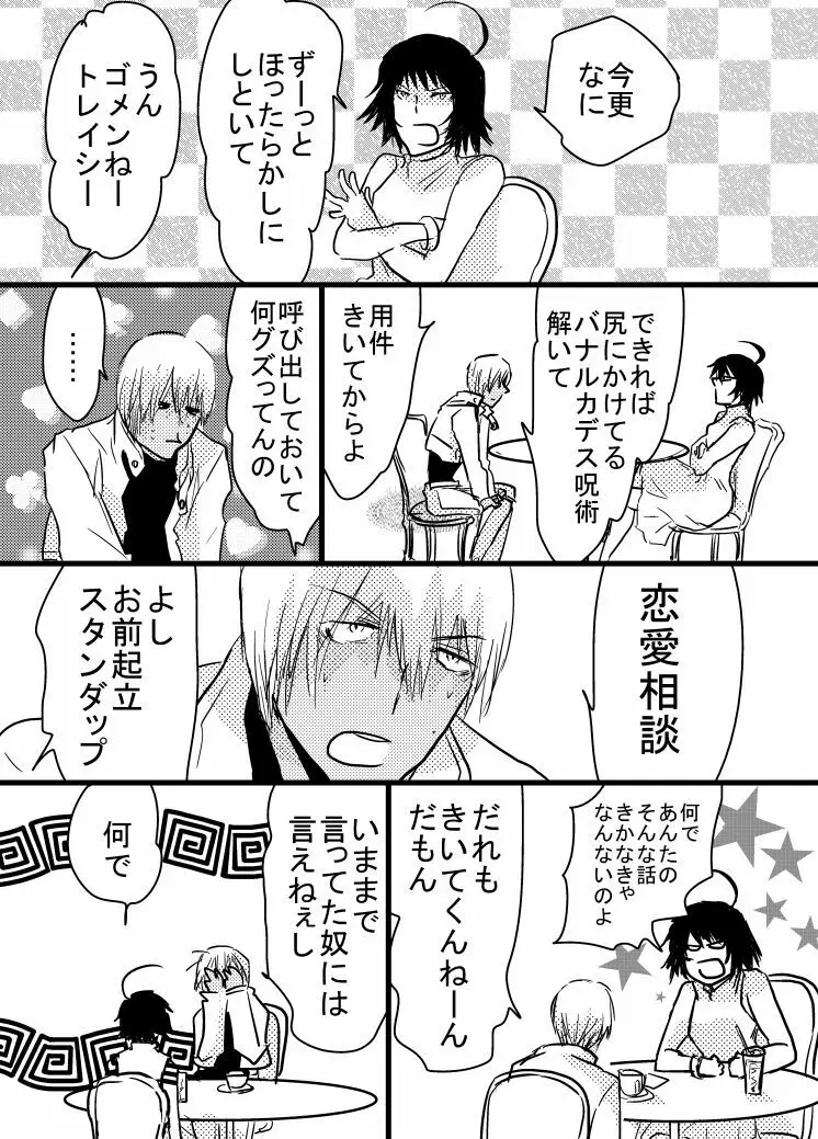 腐向け 血界漫画 クラウス受 BPB編その7 Page.2