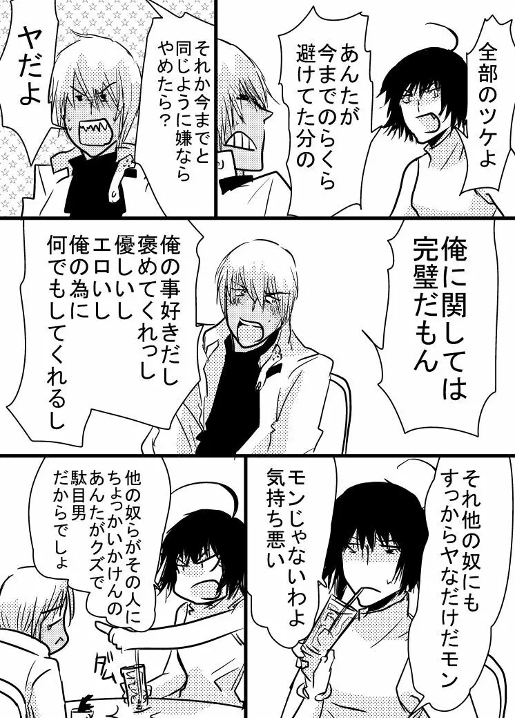 腐向け 血界漫画 クラウス受 BPB編その7 Page.4