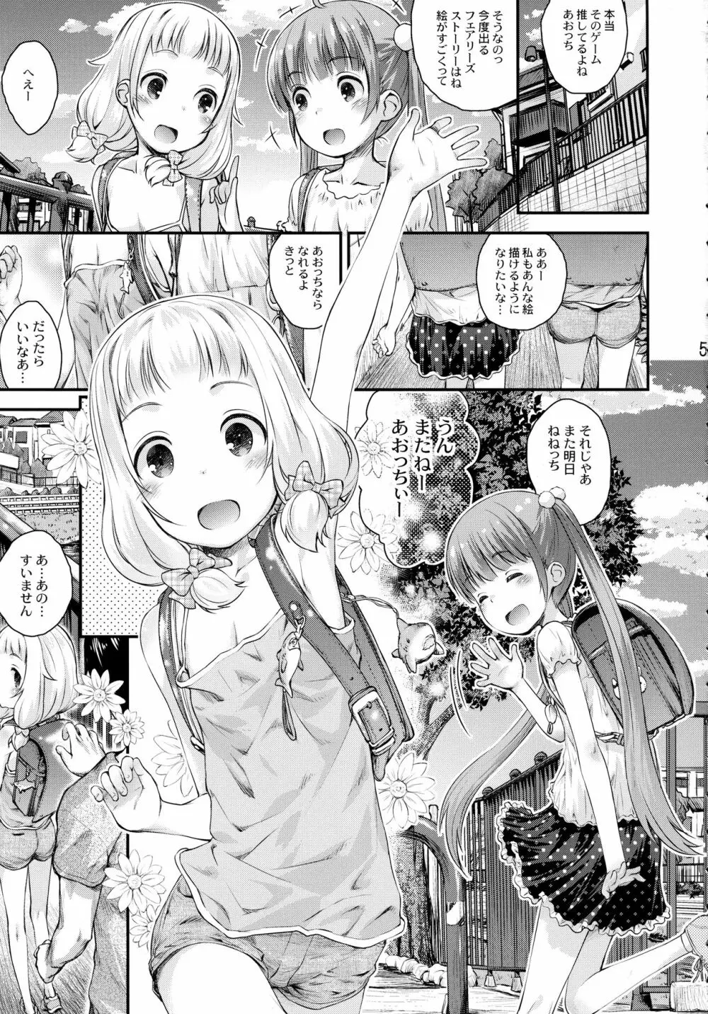 ねねっちあぶないよ! Page.4