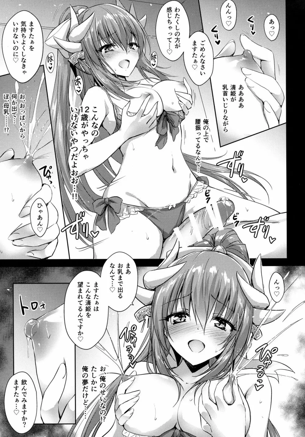 フトンの中の清姫ちゃん Page.12