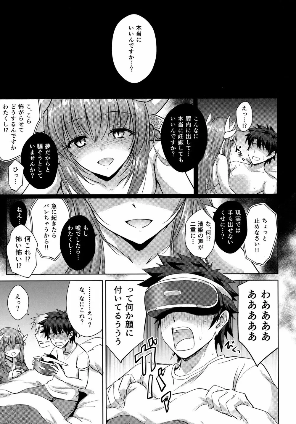 フトンの中の清姫ちゃん Page.22