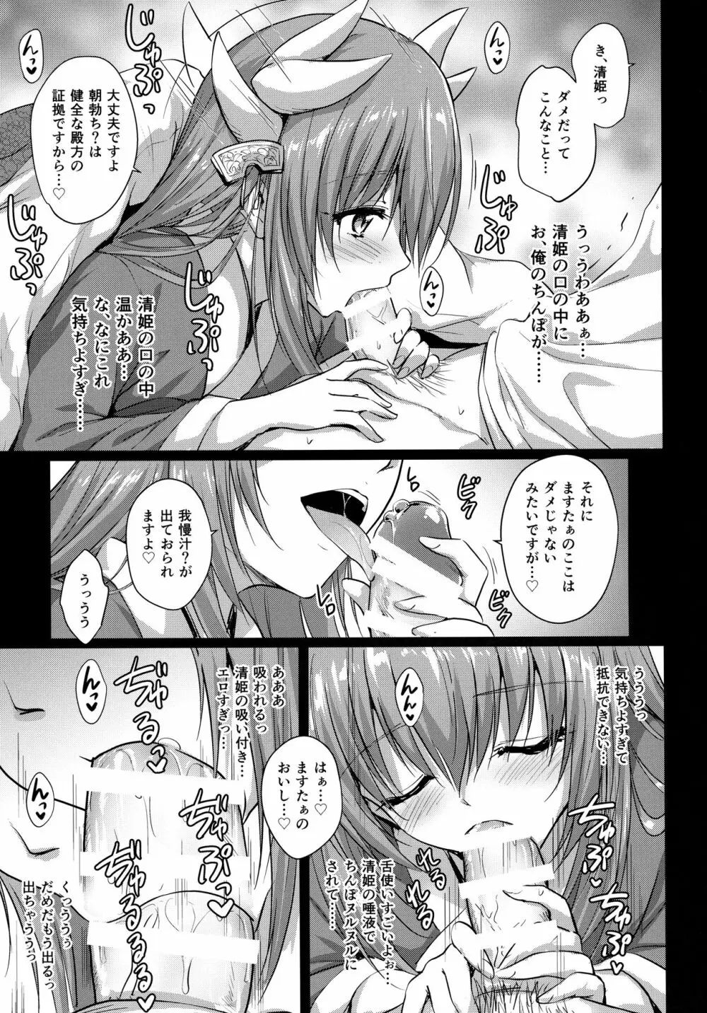 フトンの中の清姫ちゃん Page.6