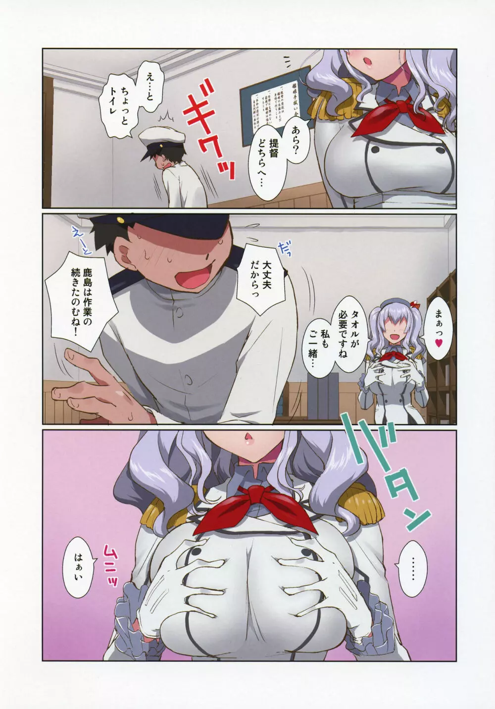 スケベ艦娘が濡れタオル2 Page.3