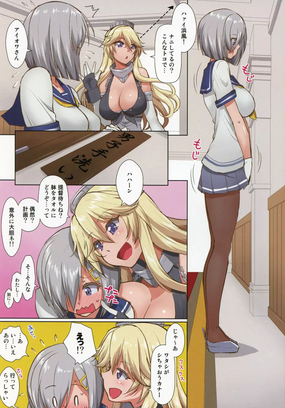 スケベ艦娘が濡れタオル2 Page.5