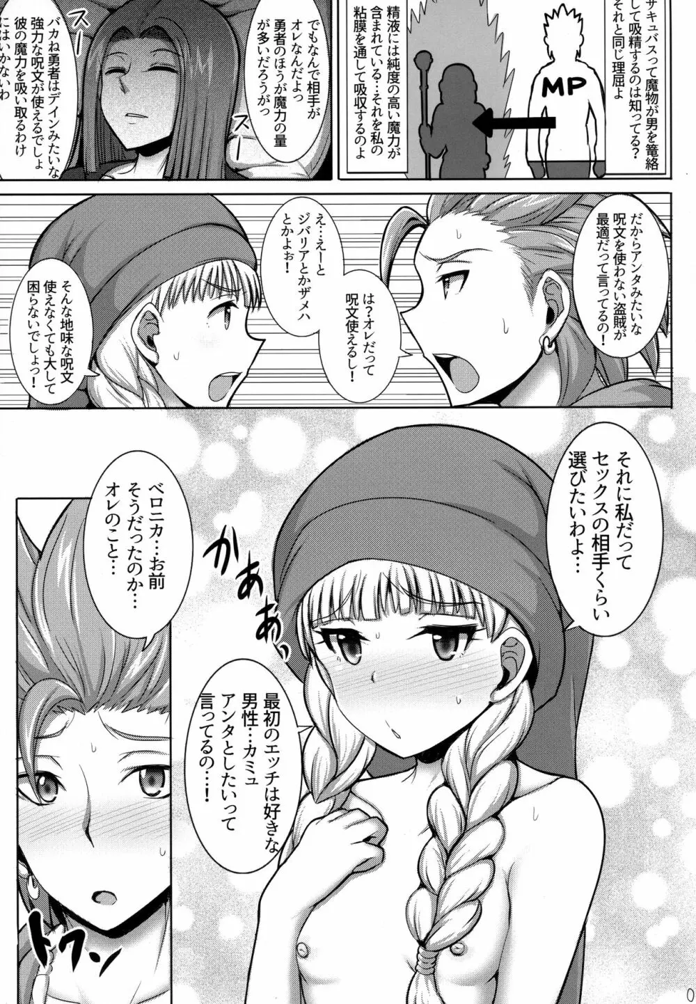 ベロニカ様りたーんず Page.4