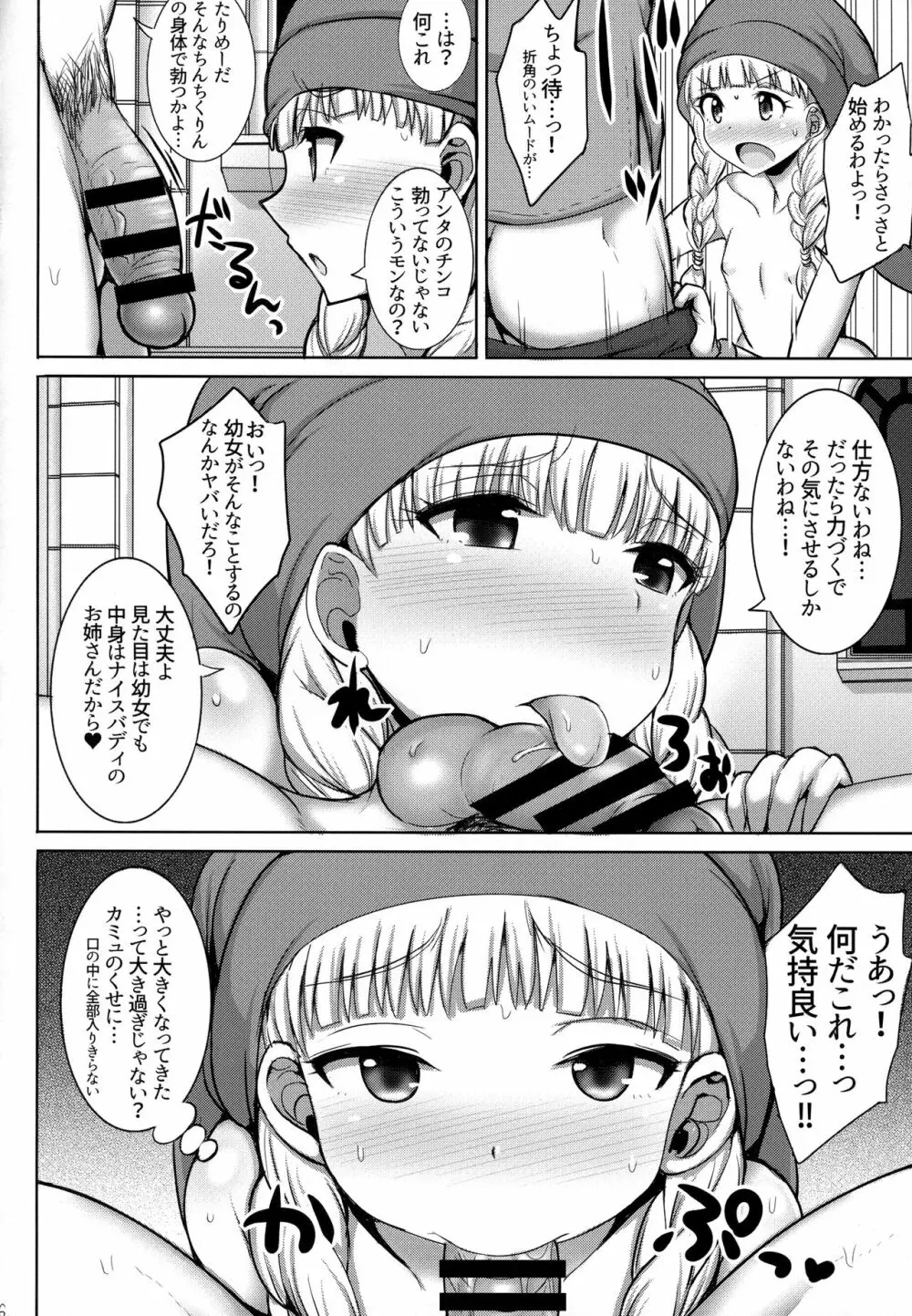 ベロニカ様りたーんず Page.5