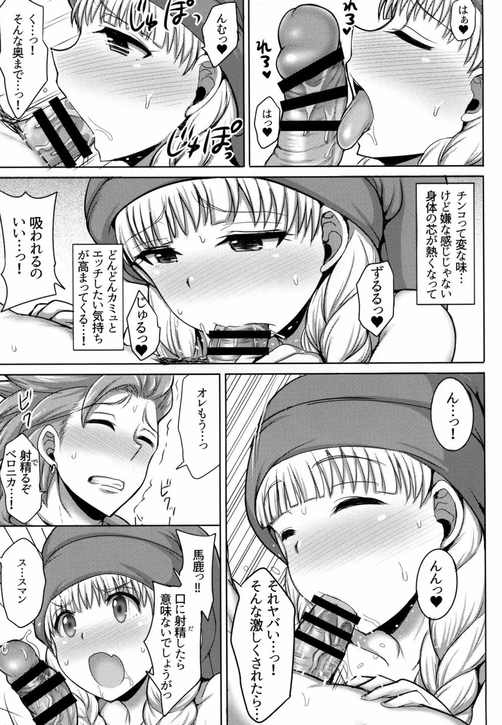 ベロニカ様りたーんず Page.6