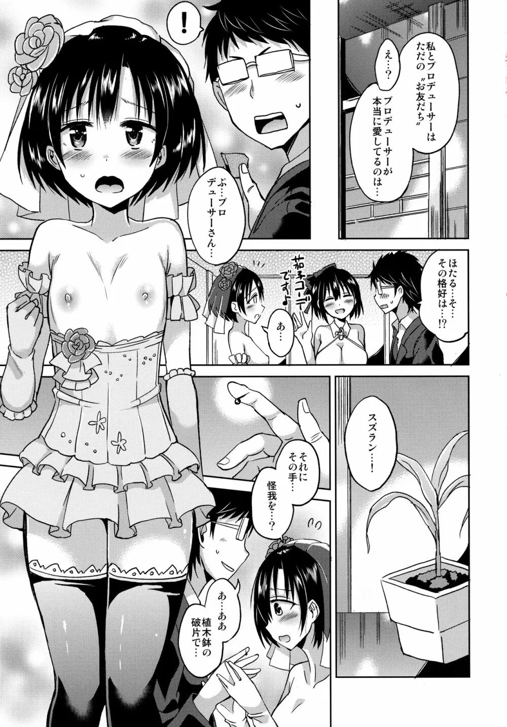 ほたるちゃんを幸せにする本 Page.10