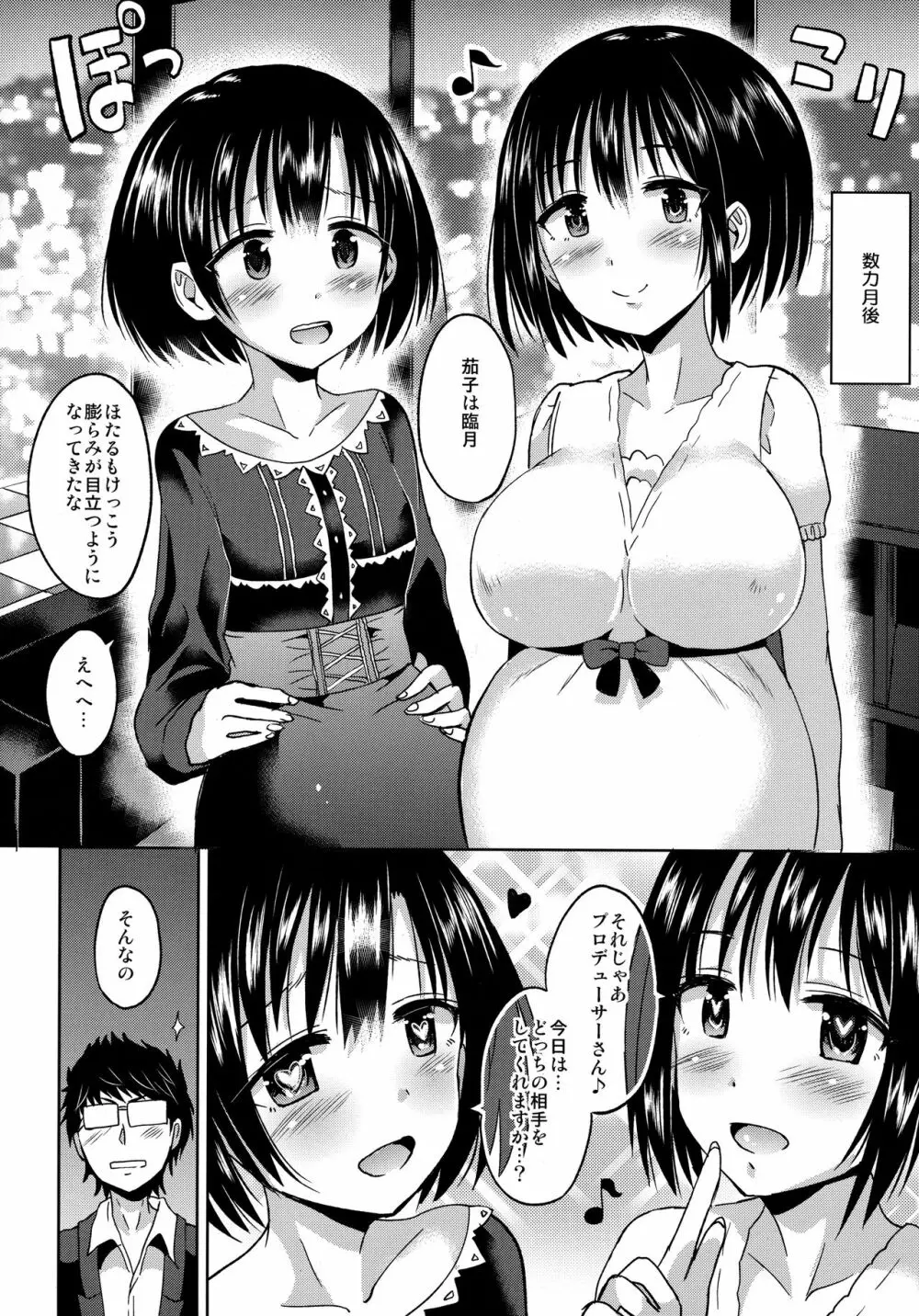 ほたるちゃんを幸せにする本 Page.19