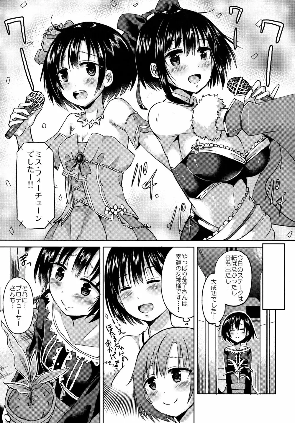 ほたるちゃんを幸せにする本 Page.4