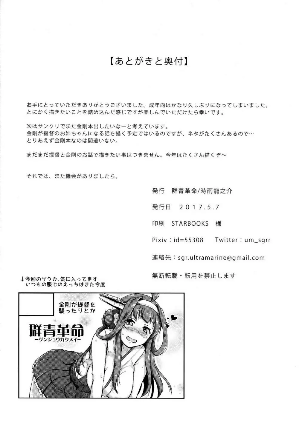 金剛が提督を酔わせて襲う本 Page.25