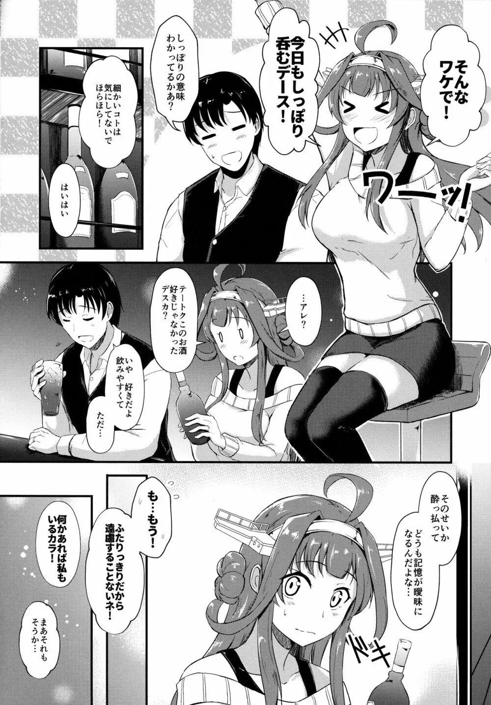 金剛が提督を酔わせて襲う本 Page.5