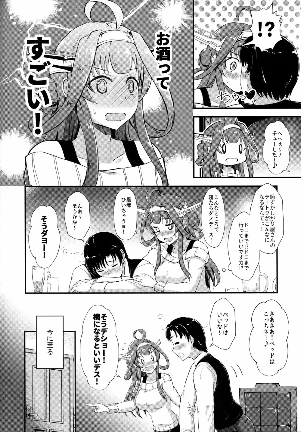 金剛が提督を酔わせて襲う本 Page.7