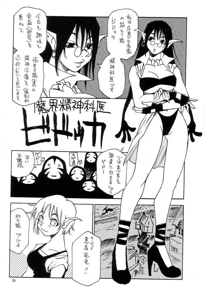 Nouzui Majutsu Summer 2001 Page.25