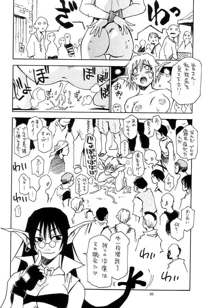 Nouzui Majutsu Summer 2001 Page.29