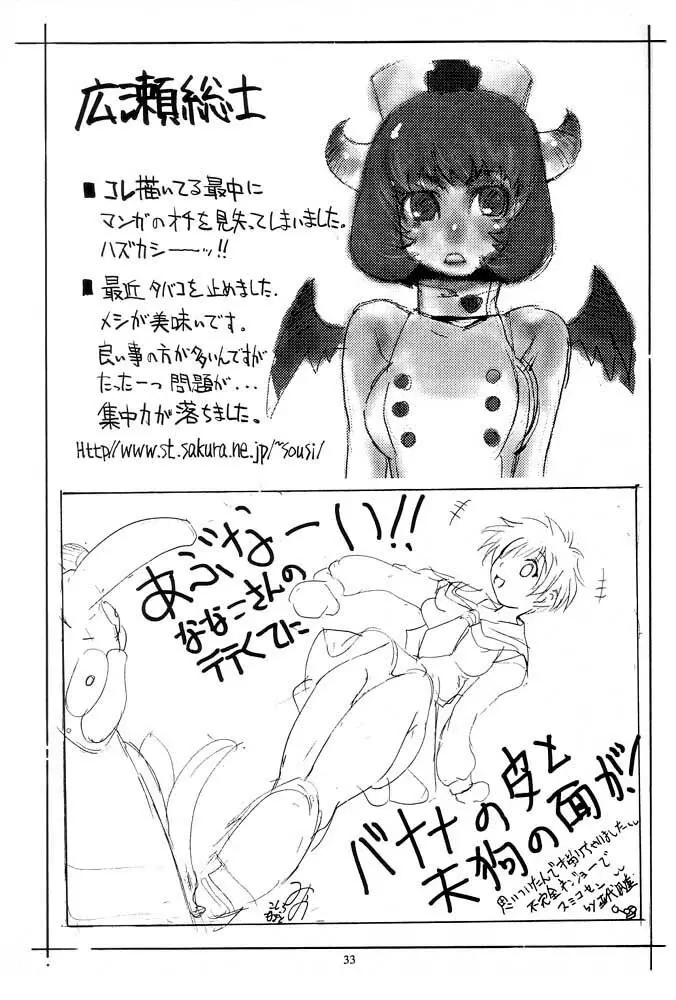 Nouzui Majutsu Summer 2001 Page.32