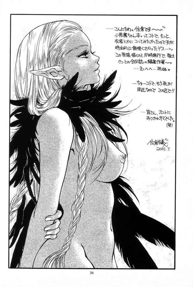 Nouzui Majutsu Summer 2001 Page.33