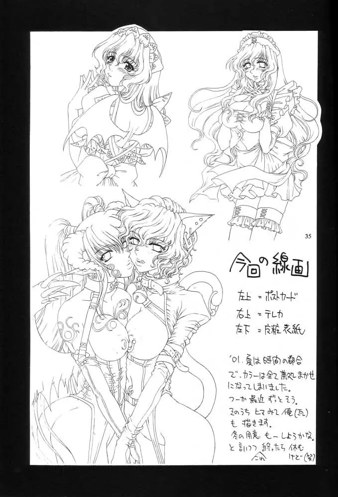 Nouzui Majutsu Summer 2001 Page.34