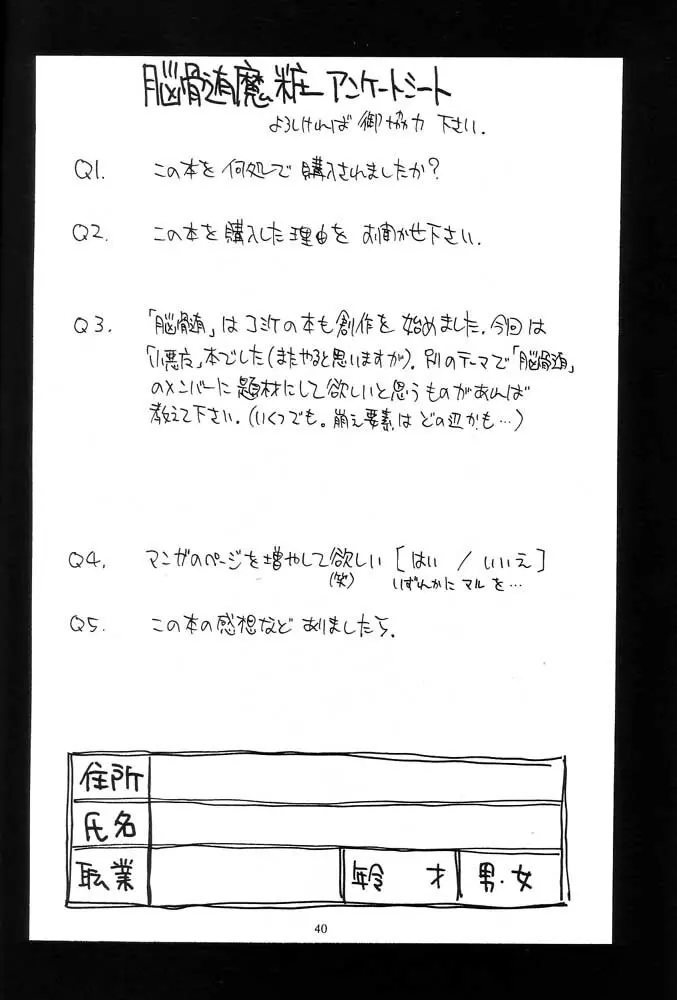 Nouzui Majutsu Summer 2001 Page.39