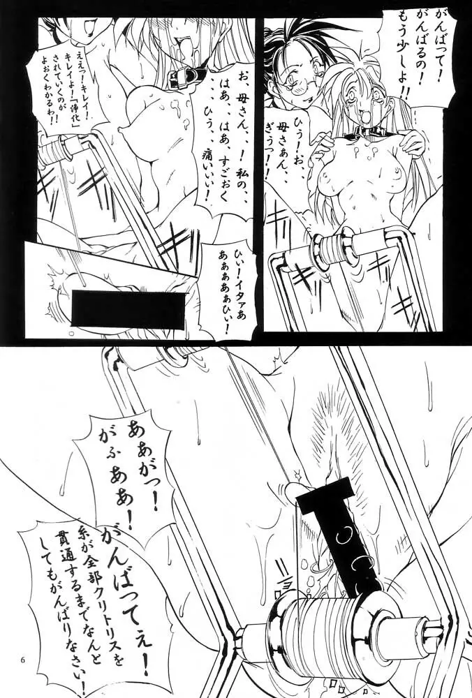 Nouzui Majutsu Summer 2001 Page.5
