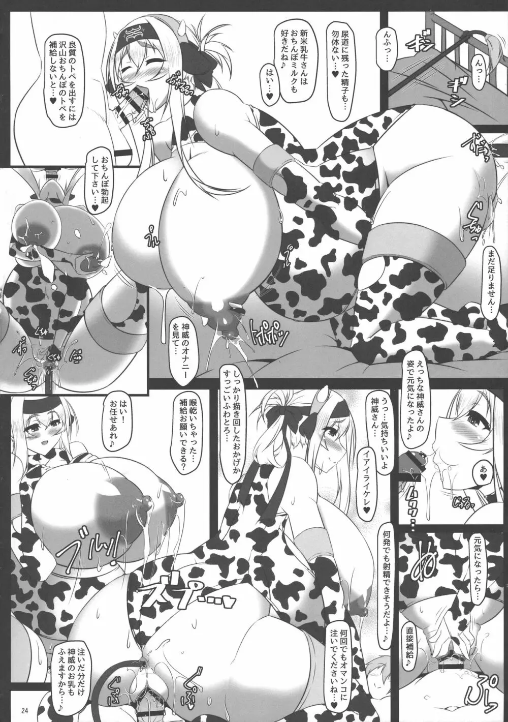 ボテこれ6 ～がぶ飲みハポトペ補給～ Page.20